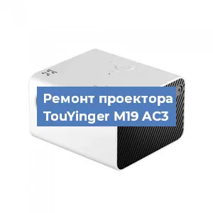 Замена линзы на проекторе TouYinger M19 AC3 в Москве